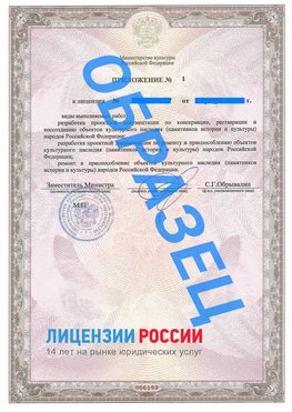 Образец лицензии на реставрацию 2 Саров Лицензия минкультуры на реставрацию	